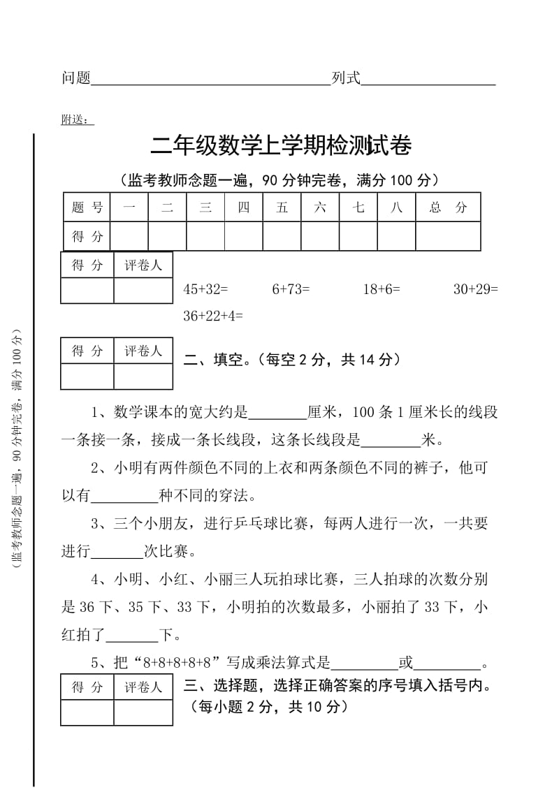 2019年二年级数学上学期期终复习资料.doc_第3页