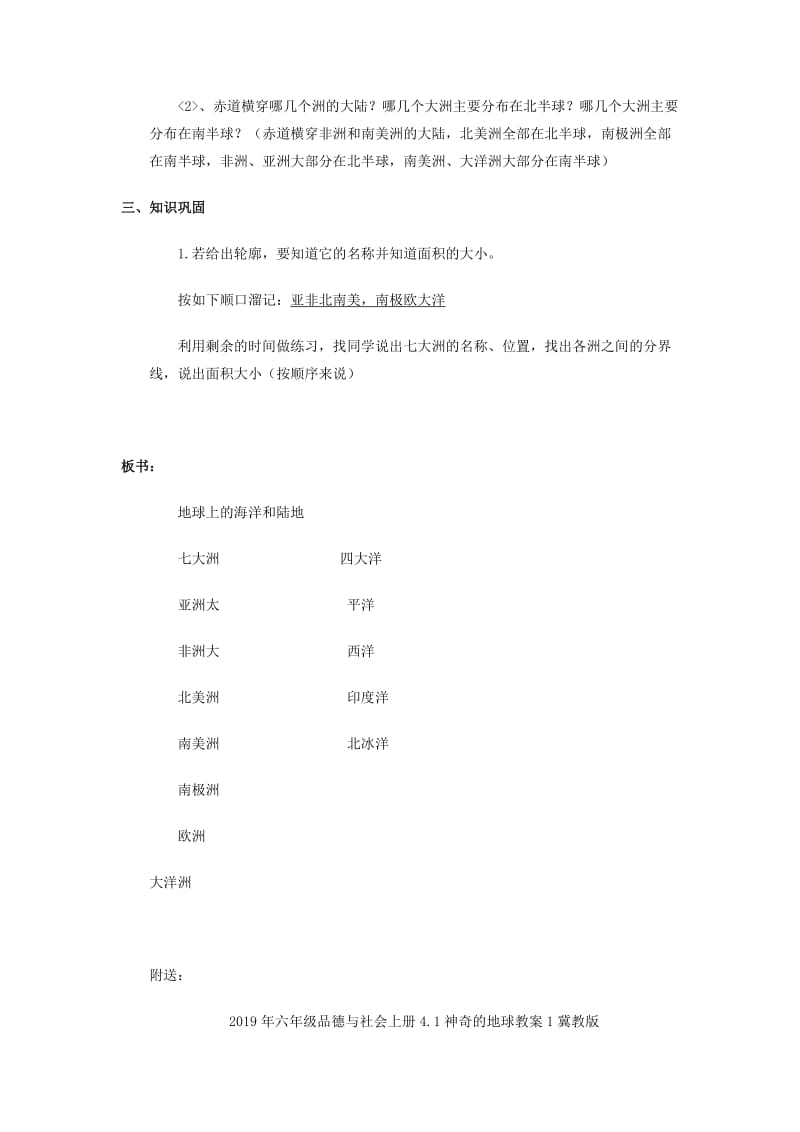 2019年六年级品德与社会上册4.1神奇的地球教案1冀教版 .doc_第3页