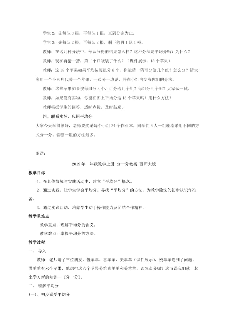 2019年二年级数学上册 分一分教案 西师大版-1.doc_第2页