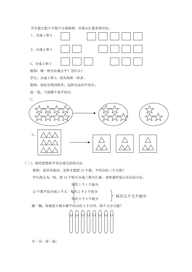 2019年二年级数学上册 分一分教案 西师大版-1.doc_第3页