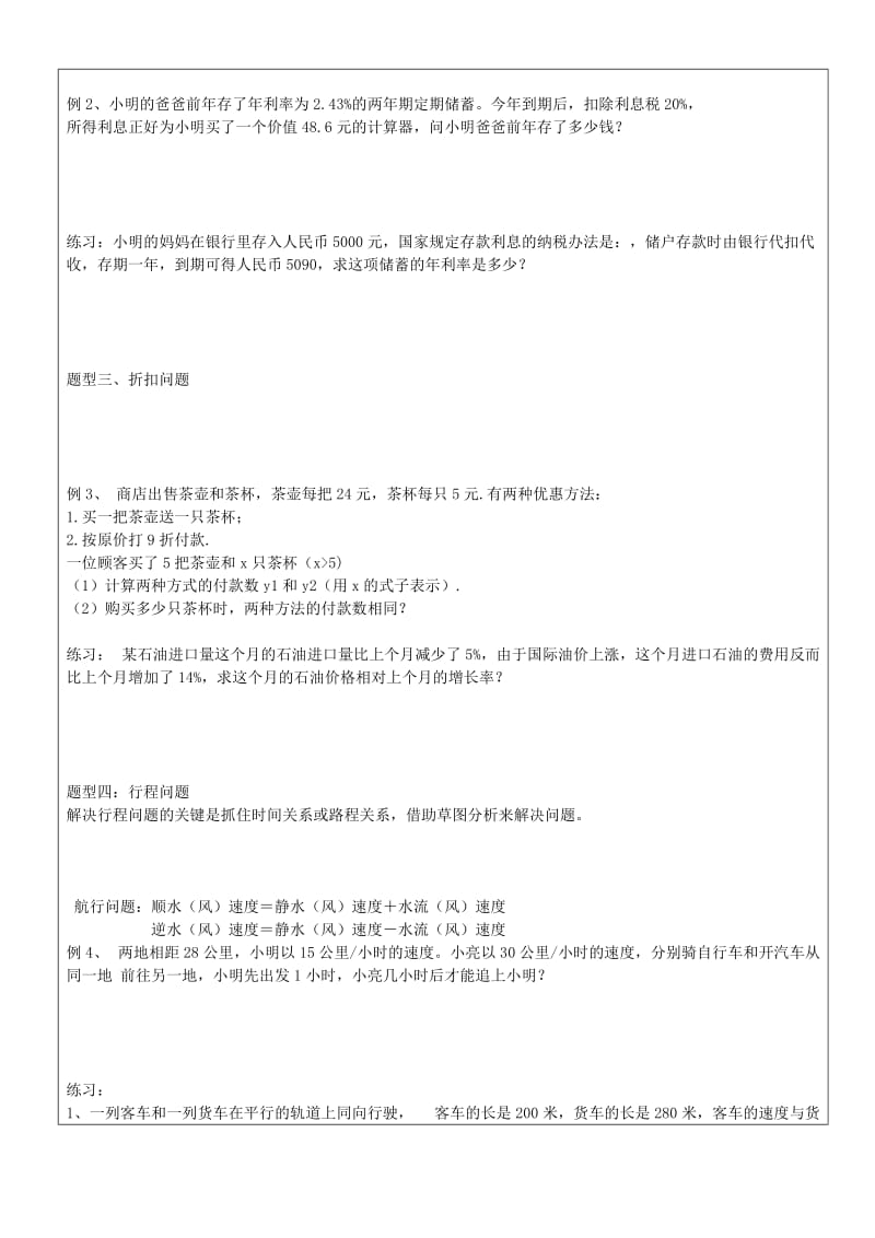 2019年六年级数学下册 6.4 一元一次方程的应用教案 沪教版五四制.doc_第2页