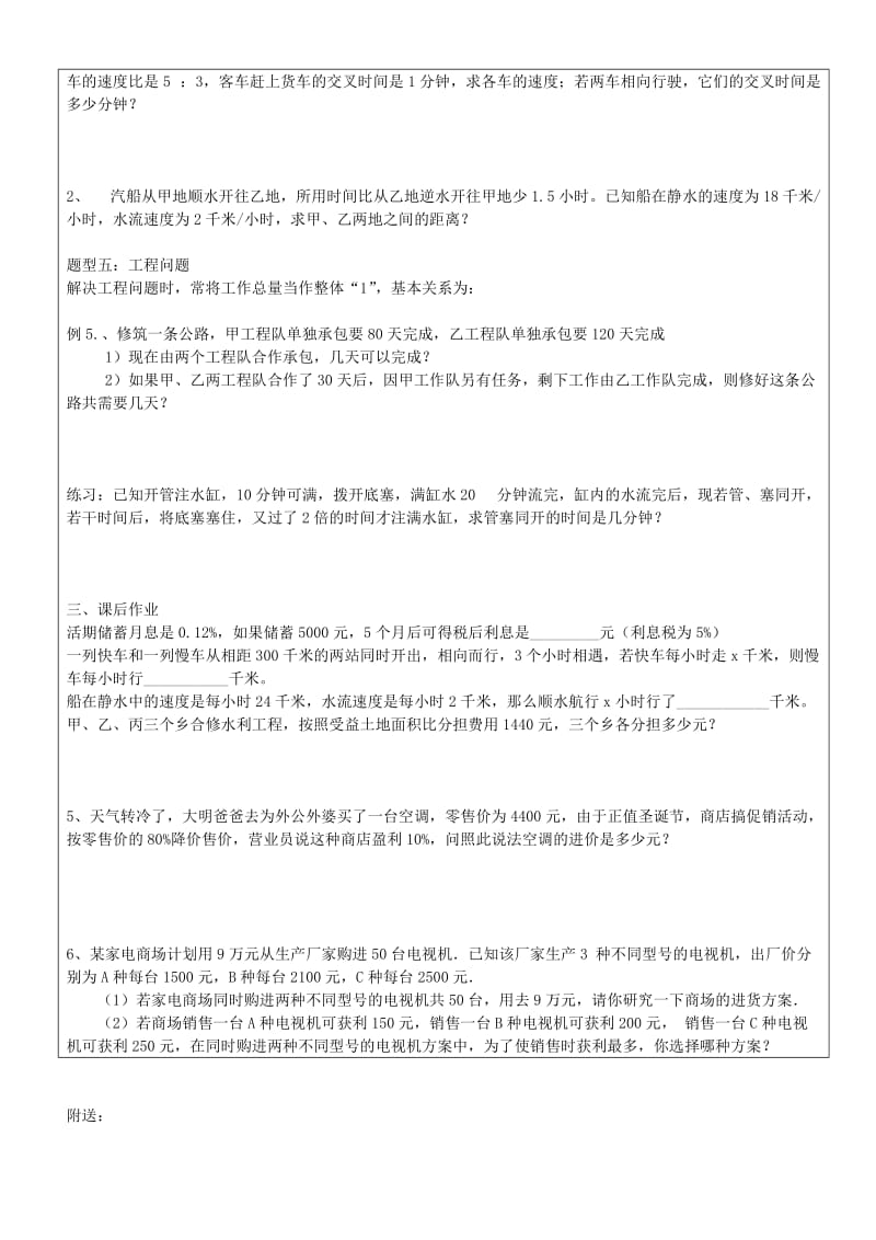 2019年六年级数学下册 6.4 一元一次方程的应用教案 沪教版五四制.doc_第3页