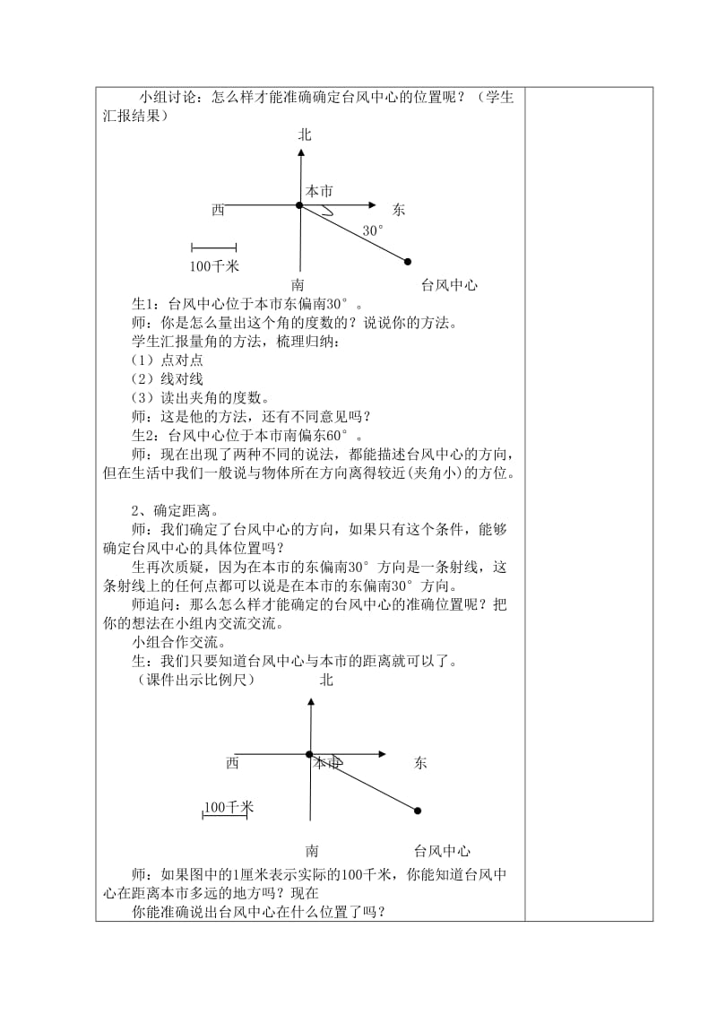 2019年六年级数学上册第二单元位置与方向(二)教案教学设计学案.doc_第2页