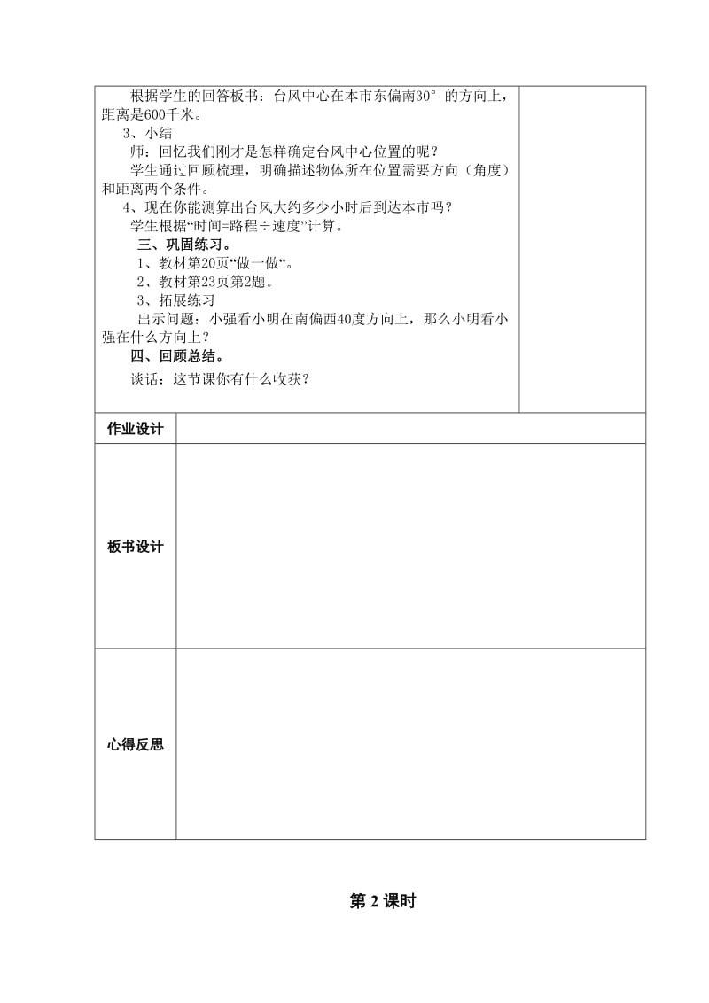 2019年六年级数学上册第二单元位置与方向(二)教案教学设计学案.doc_第3页