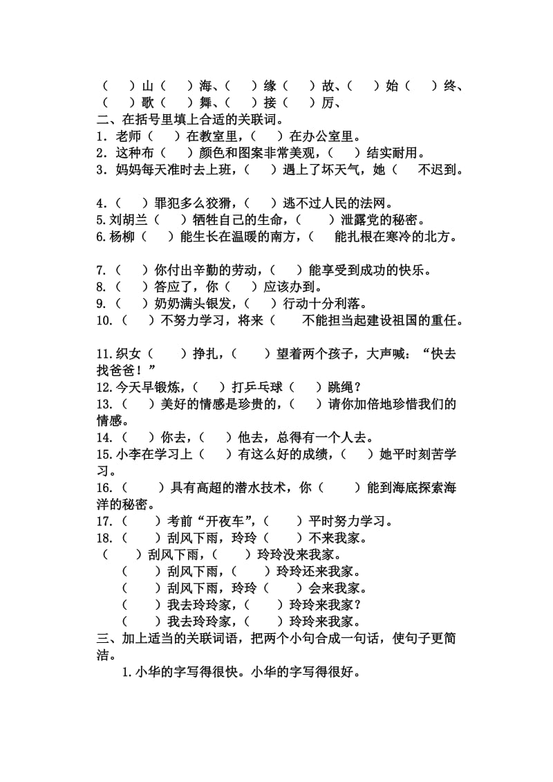 2019年六年级语文词语专项复习题 (I).doc_第2页