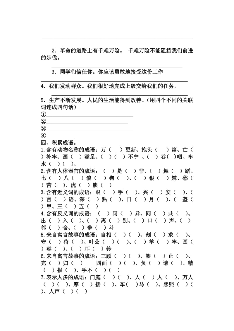 2019年六年级语文词语专项复习题 (I).doc_第3页