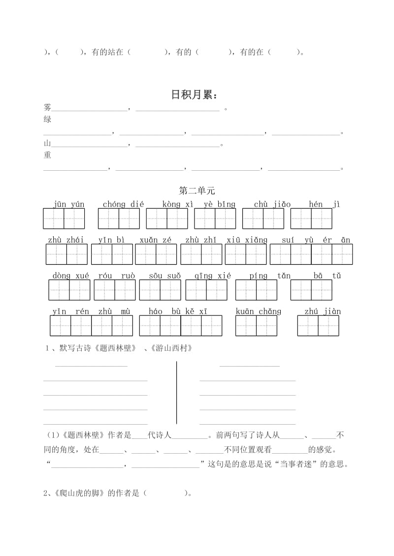 2019年四年级上册看拼音写词及部分按课文内容填空.(带田格).doc_第2页