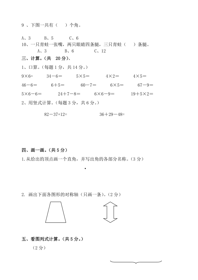 2019第一学期二年级数学期末试卷.doc_第2页