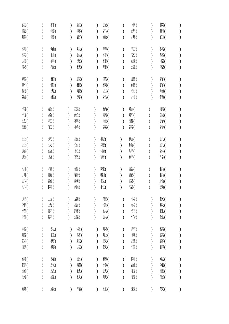 2019年四年级上册语文形近字组词复习题 (I).doc_第3页