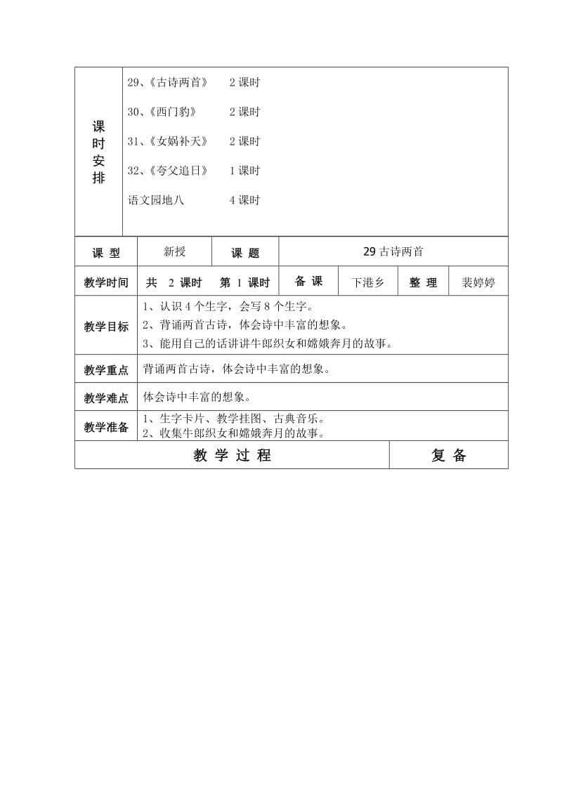 2019年人教版六年制三年级语文8单元教学设计.doc_第2页