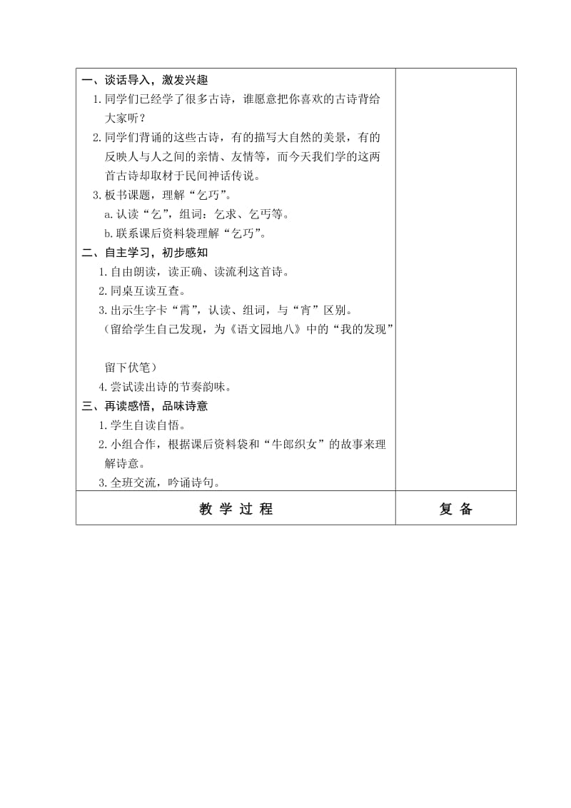 2019年人教版六年制三年级语文8单元教学设计.doc_第3页