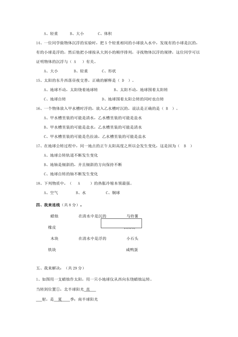 2019年五年级科学下册期末综合一 教科版.doc_第3页