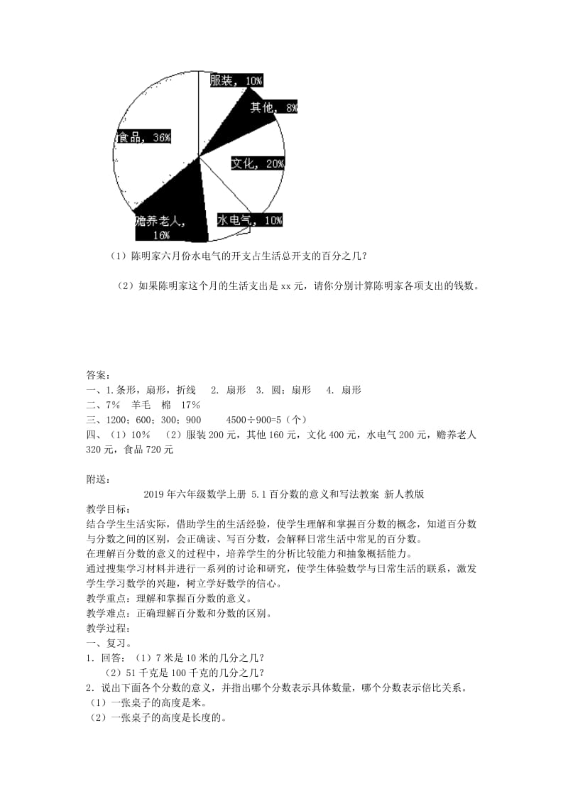 2019年六年级数学上册 5.1 扇形统计图练习题 北师大版.doc_第2页