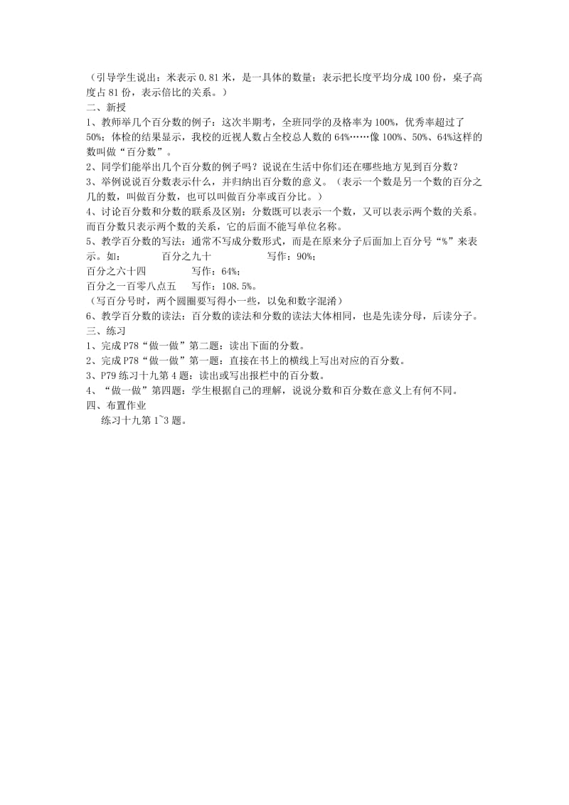 2019年六年级数学上册 5.1 扇形统计图练习题 北师大版.doc_第3页