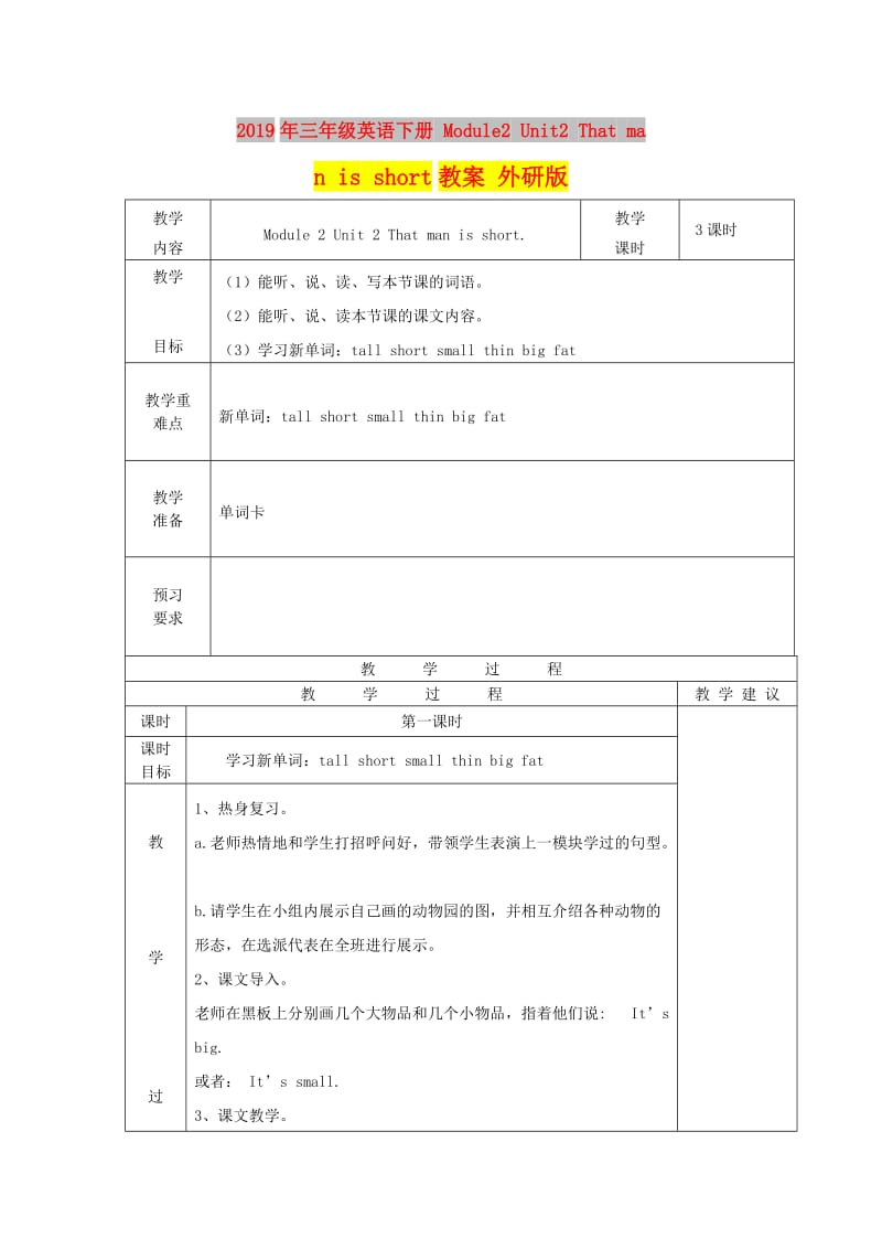 2019年三年级英语下册 Module2 Unit2 That man is short教案 外研版.doc_第1页