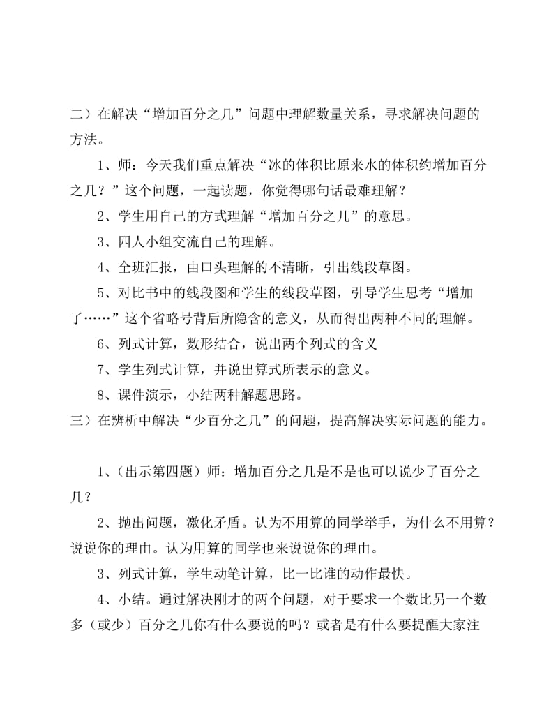 2019年六年级数学百分数的应用教学设计.doc_第3页