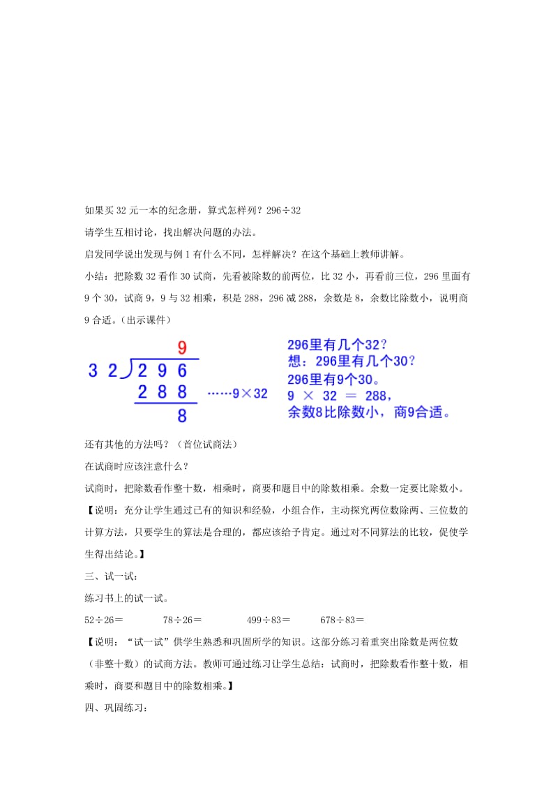 2019春沪教版数学三下2.3《两位数相除》word教案7.doc_第2页