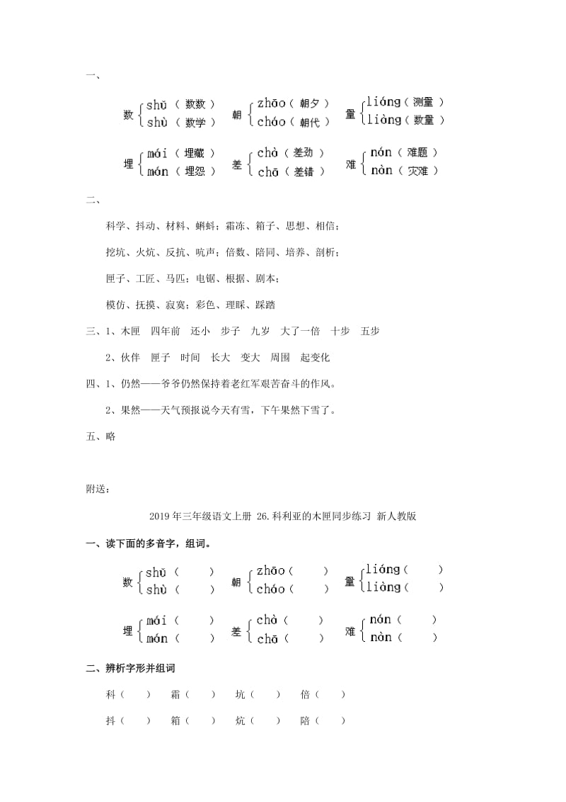 2019年三年级语文上册 26.科利亚的木匣同步练习 新人教版 (I).doc_第2页