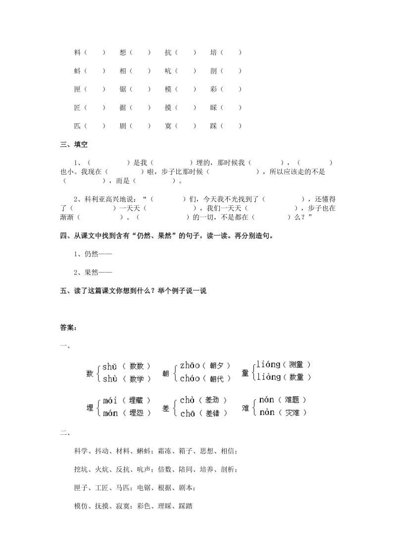 2019年三年级语文上册 26.科利亚的木匣同步练习 新人教版 (I).doc_第3页