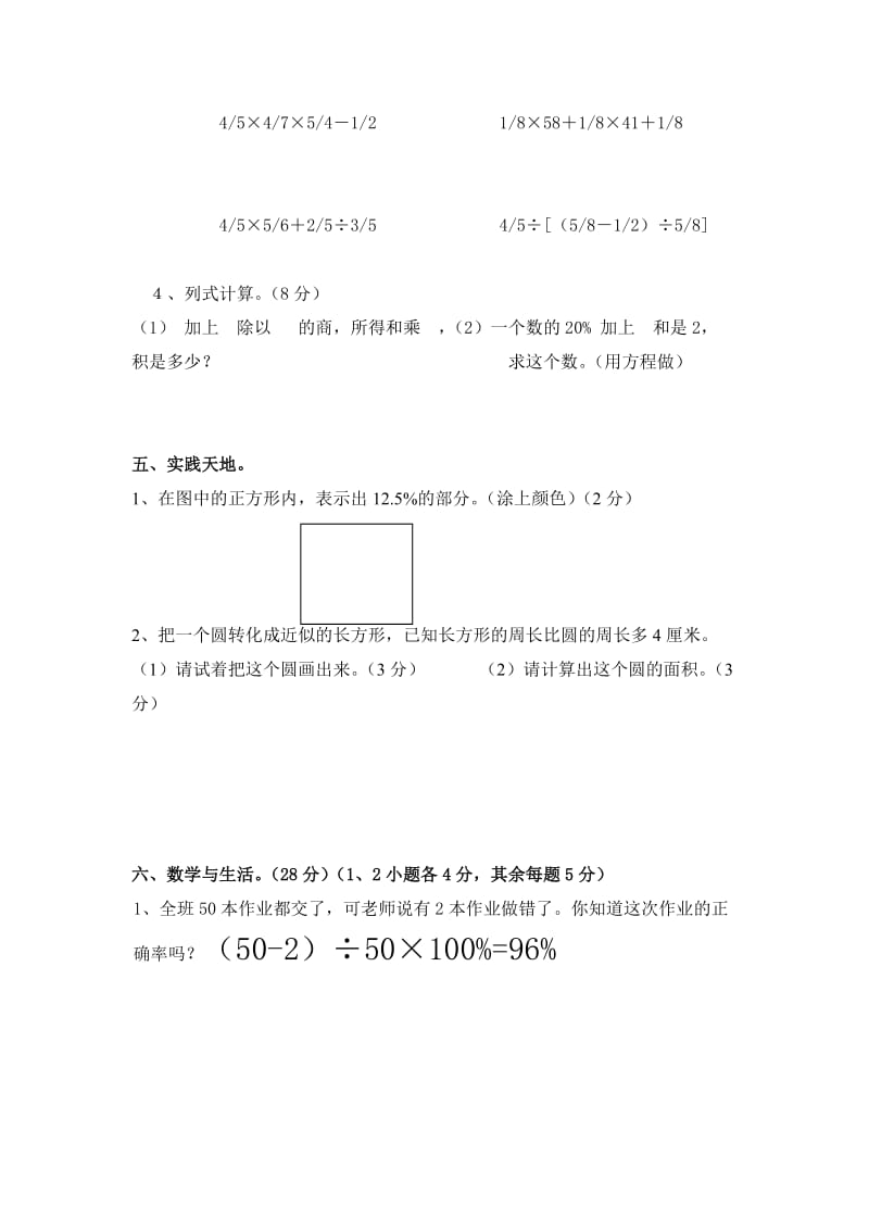 2019年六年级上册数学期末测试题附答案.doc_第3页