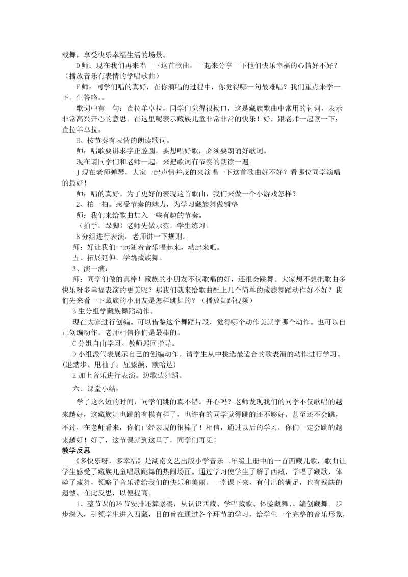 2019年二年级音乐上册 多快乐呀多幸福教案 湘教版.doc_第2页