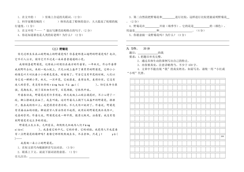 2019年秋学期过程性质量调研四年级语文A.doc_第2页