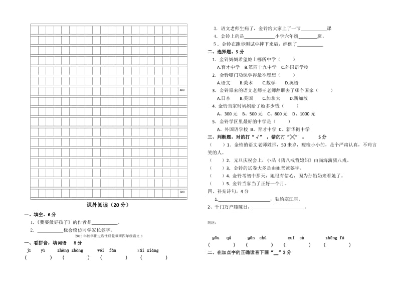 2019年秋学期过程性质量调研四年级语文A.doc_第3页