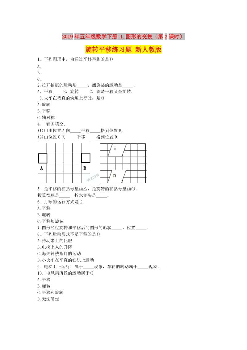 2019年五年级数学下册 1.图形的变换（第2课时）旋转平移练习题 新人教版.doc_第1页