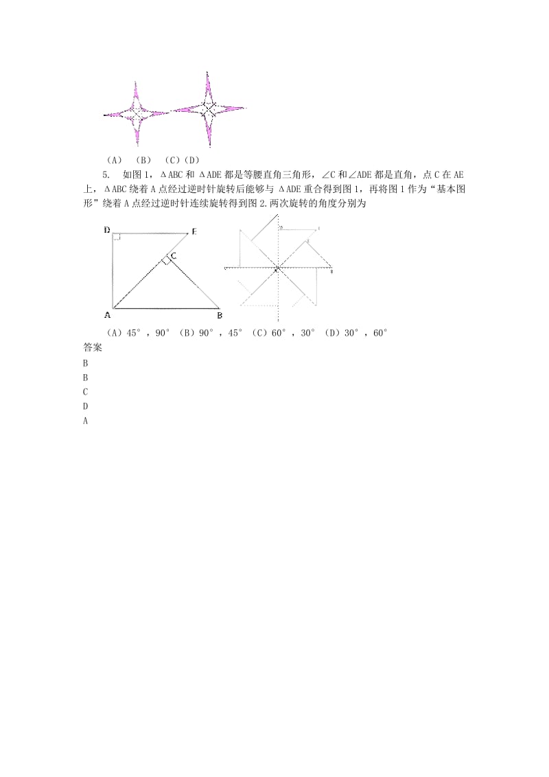 2019年五年级数学下册 1.图形的变换（第2课时）旋转平移练习题 新人教版.doc_第3页