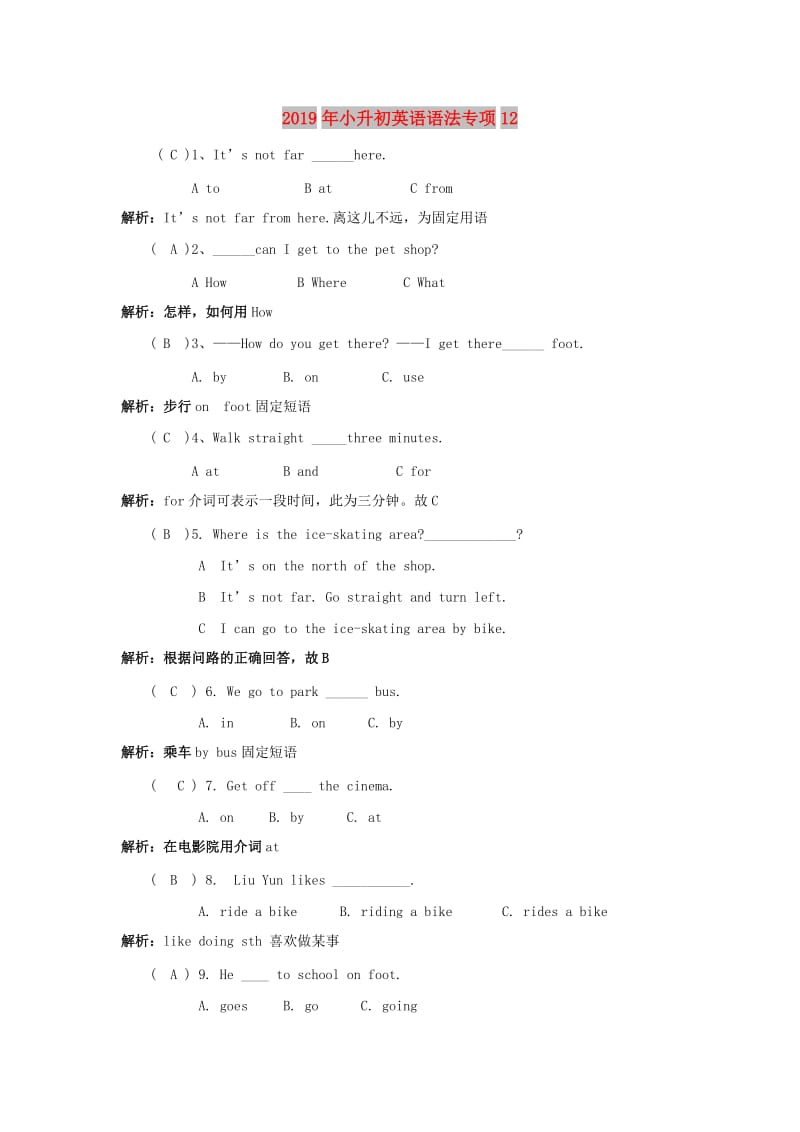 2019年小升初英语语法专项12.doc_第1页