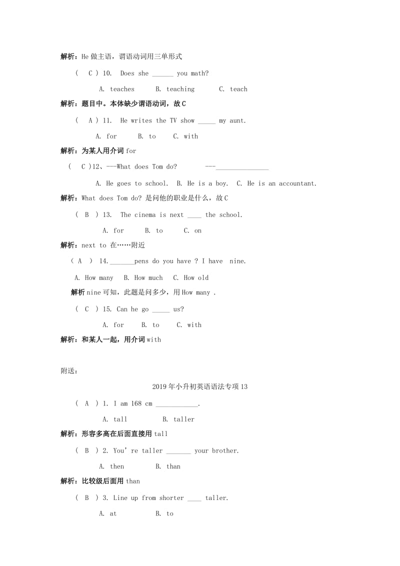 2019年小升初英语语法专项12.doc_第2页