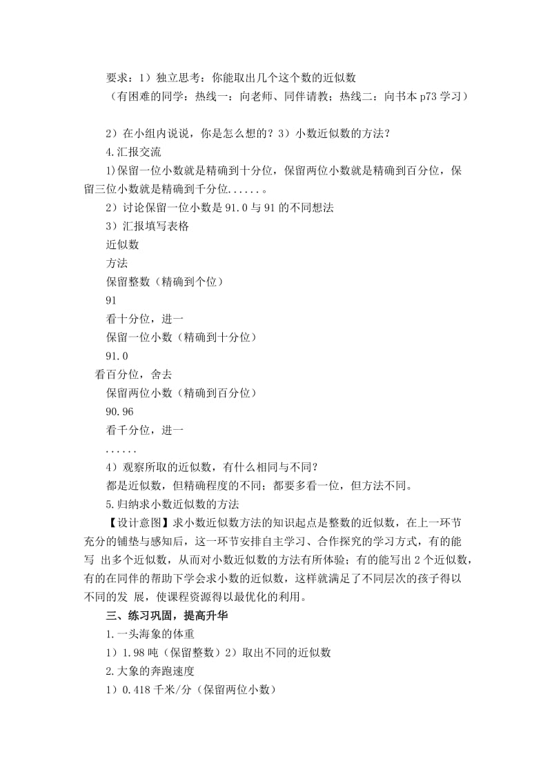 2019春西师大版数学四下5.4《小数的近似数》word教案8.doc_第2页