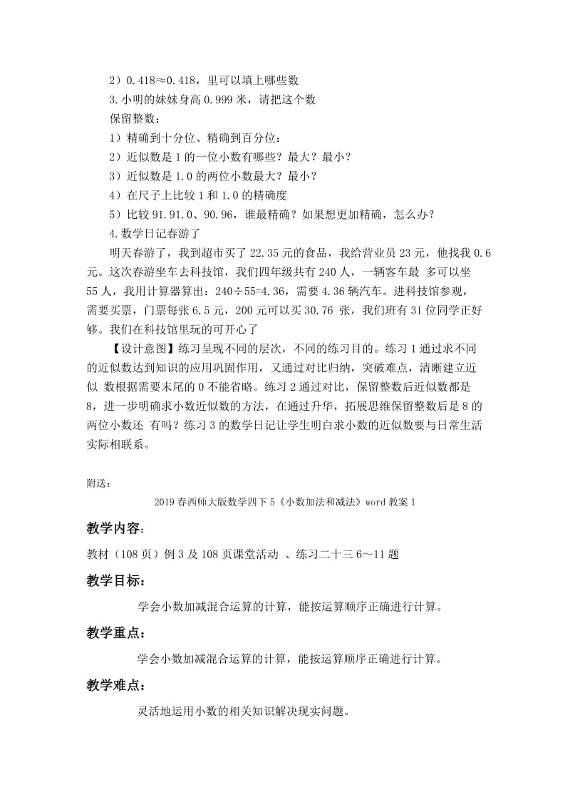 2019春西师大版数学四下5.4《小数的近似数》word教案8.doc_第3页