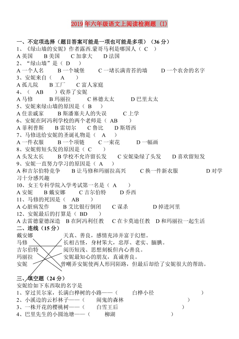 2019年六年级语文上阅读检测题 (I).doc_第1页