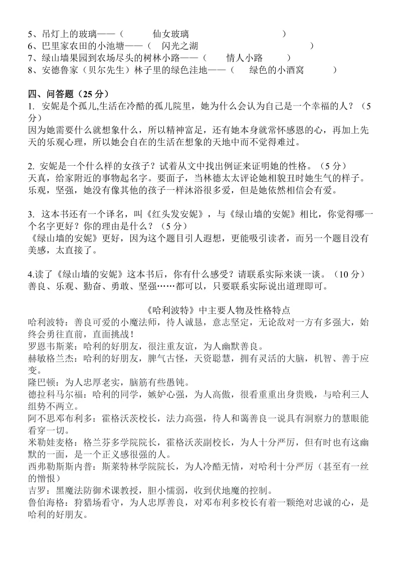 2019年六年级语文上阅读检测题 (I).doc_第2页