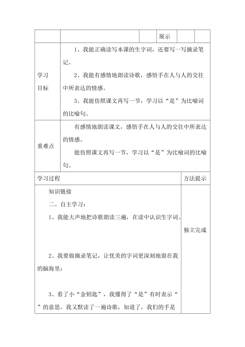 2019年四年级下册《我们的手》优秀教案.doc_第3页