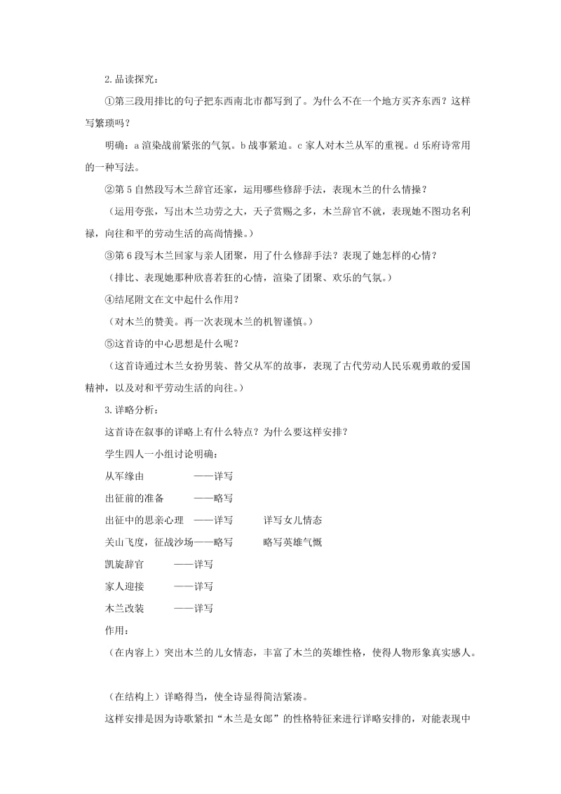 2019年六年级语文下册 18《木兰诗》教案 鲁教版五四制.doc_第3页