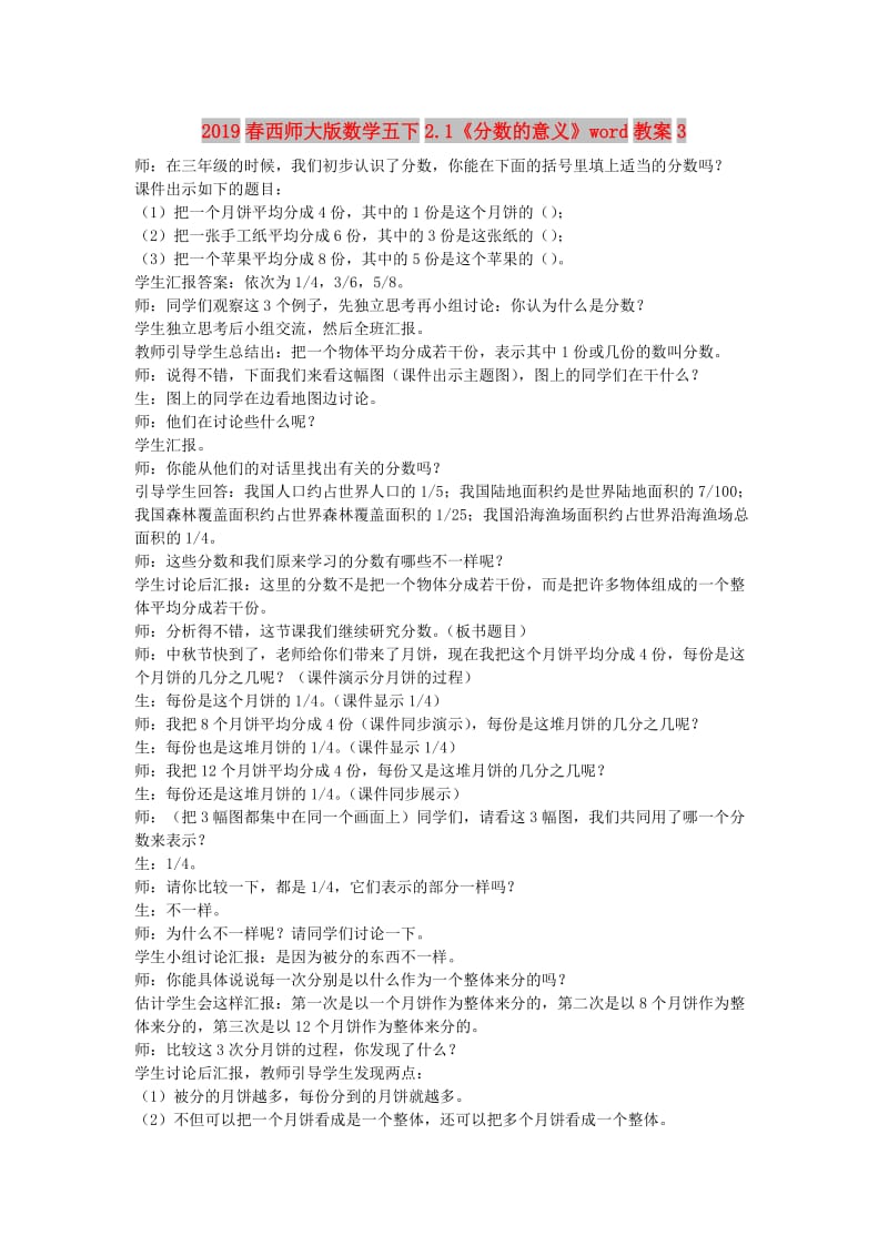 2019春西师大版数学五下2.1《分数的意义》word教案3.doc_第1页