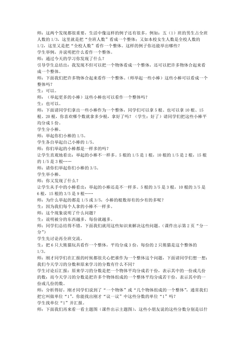 2019春西师大版数学五下2.1《分数的意义》word教案3.doc_第2页