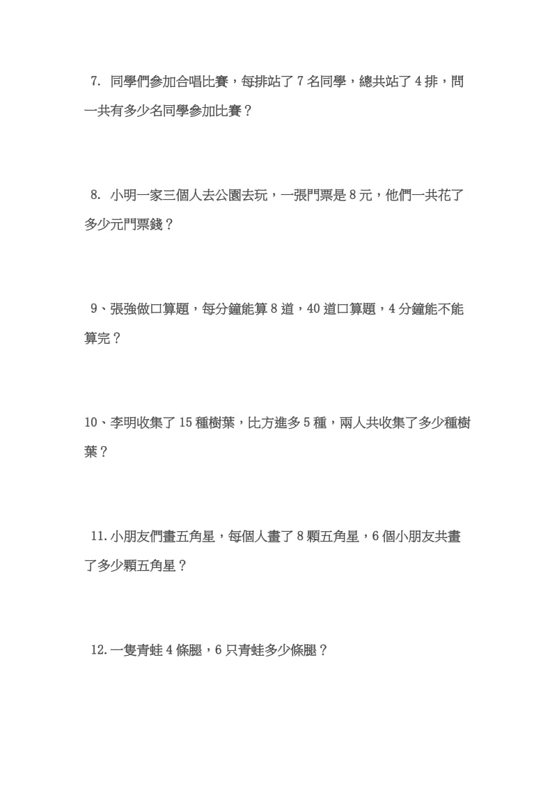 2019年二年级上册 乘法应用题.doc_第2页