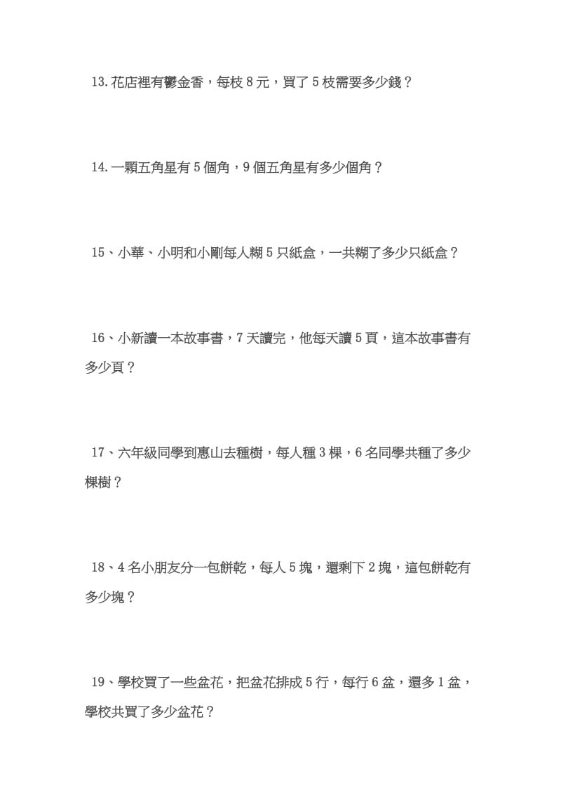 2019年二年级上册 乘法应用题.doc_第3页