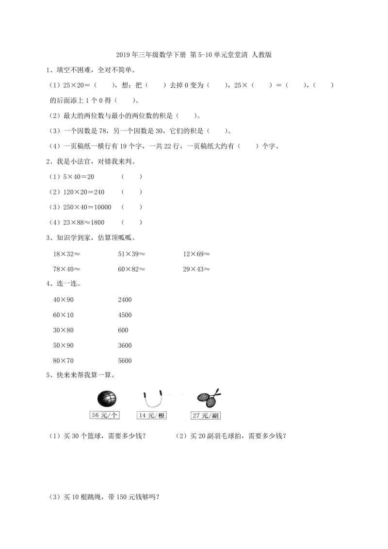 2019年三年级数学下册 笔算乘法（二）练习题 苏教版.doc_第3页