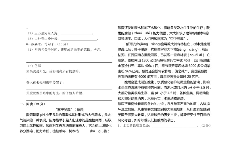 2019年四年级语文下学期10-12单元测验卷.doc_第2页