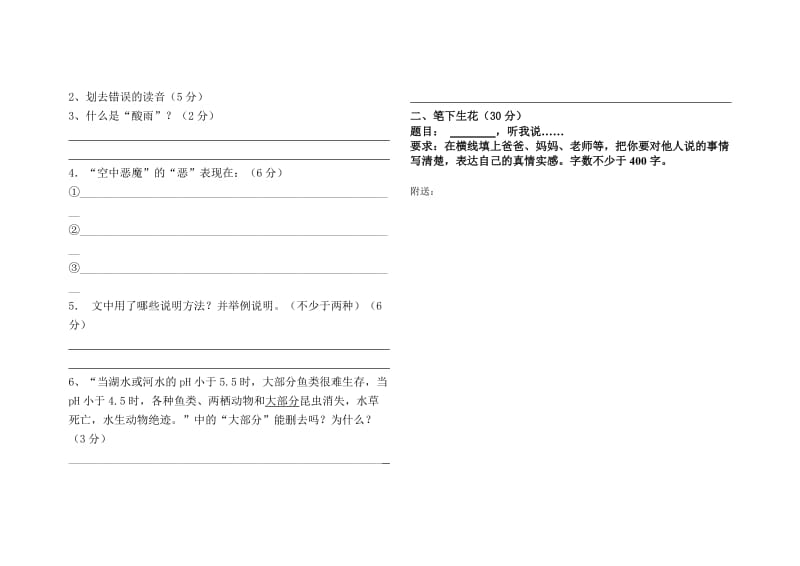 2019年四年级语文下学期10-12单元测验卷.doc_第3页