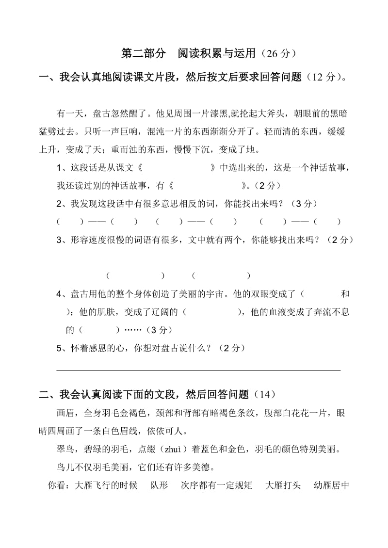 2019年三年级语文上学期期末综合题-小学三年级新课标人教版.doc_第3页