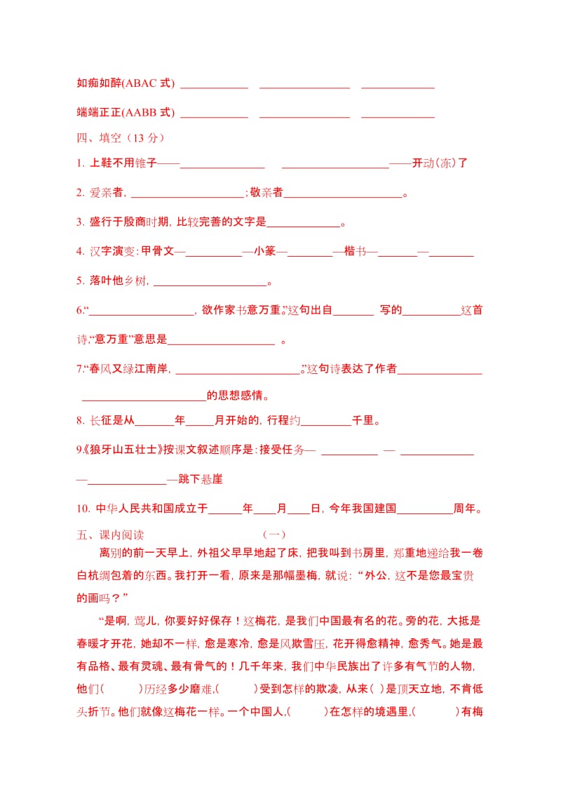 2019年五年级上学期期末综合达标训练卷.doc_第2页