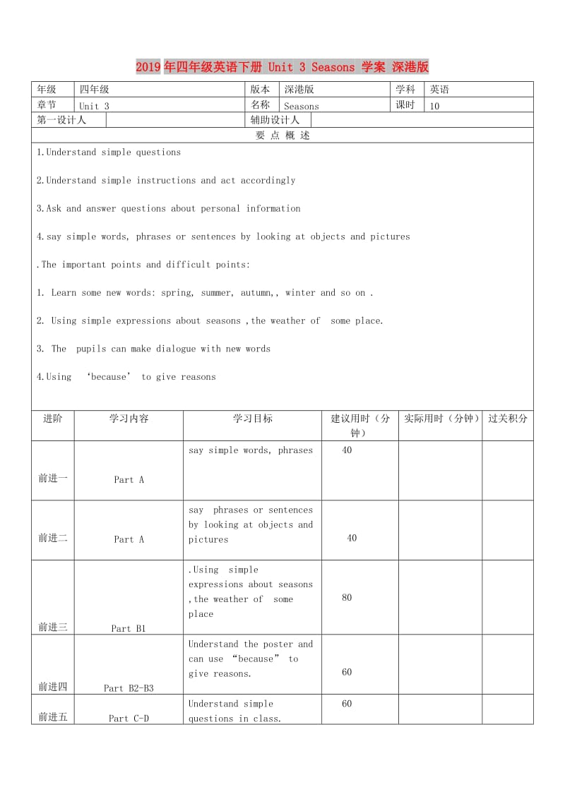 2019年四年级英语下册 Unit 3 Seasons 学案 深港版.doc_第1页