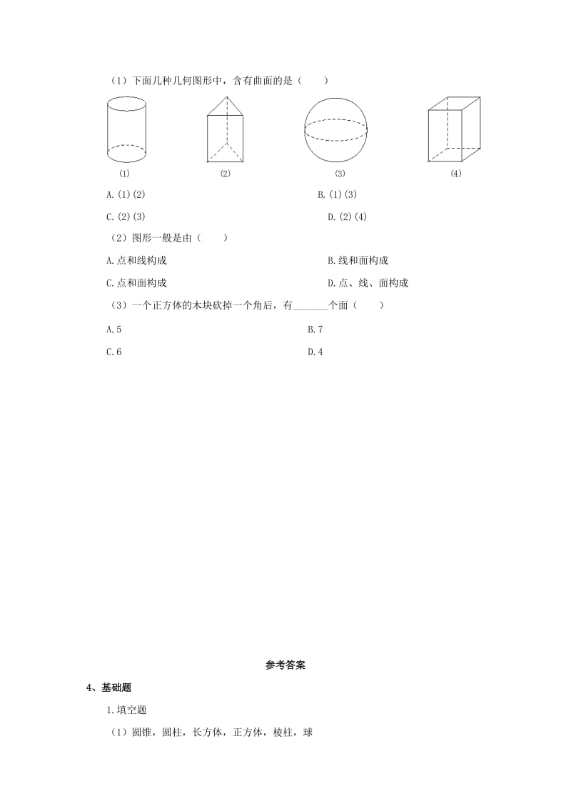 2019年六年级数学上册 第一单元 1《生活中的立体图形》习题 鲁教版五四制 (I).doc_第2页