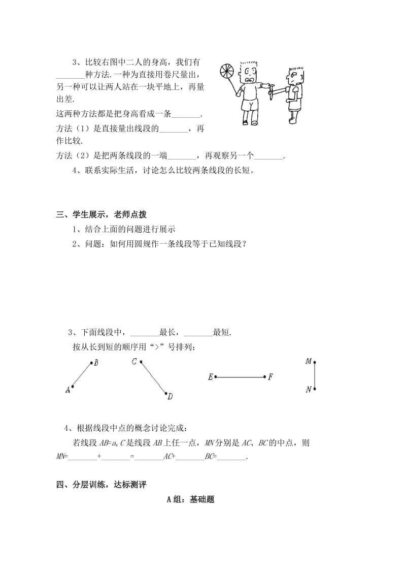 2019年六年级数学下册 5.2 比较线段的长短导学案 鲁教版五四制.doc_第2页