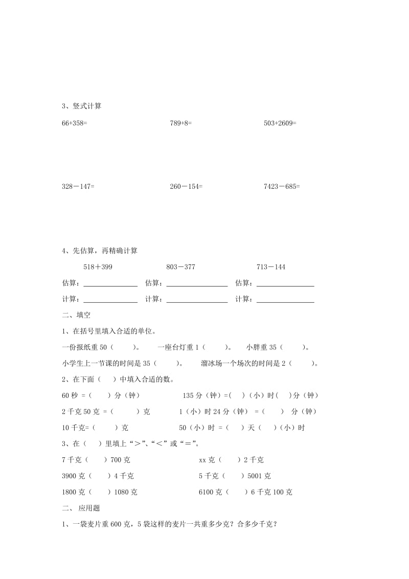 2019年二年级数学下学期第六周练习卷 沪教版.doc_第3页